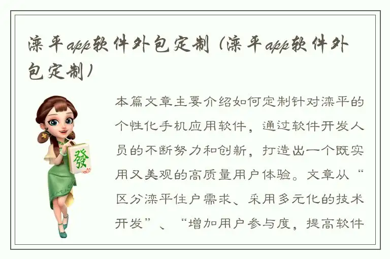 滦平app软件外包定制 (滦平app软件外包定制)