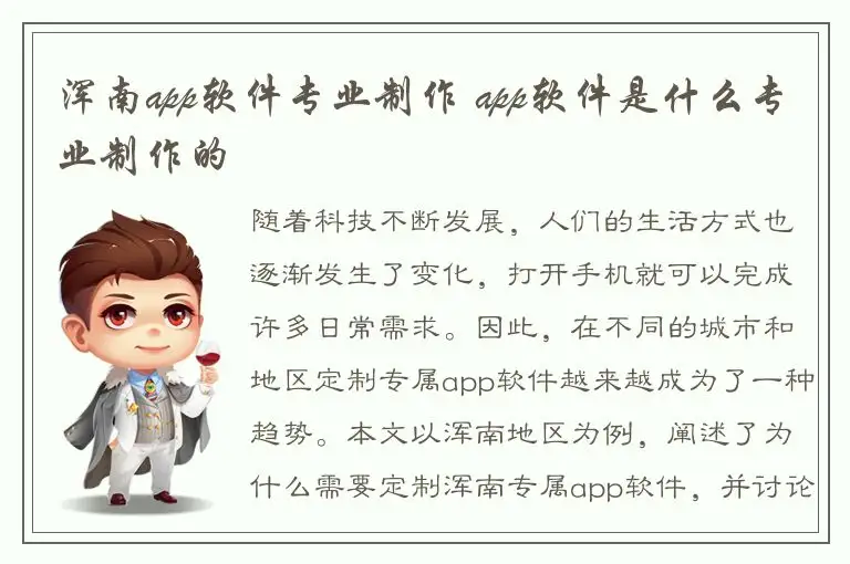 浑南app软件专业制作 app软件是什么专业制作的