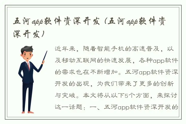 五河app软件资深开发 (五河app软件资深开发)