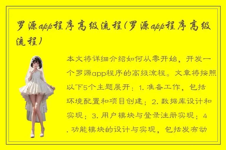 罗源app程序高级流程(罗源app程序高级流程)