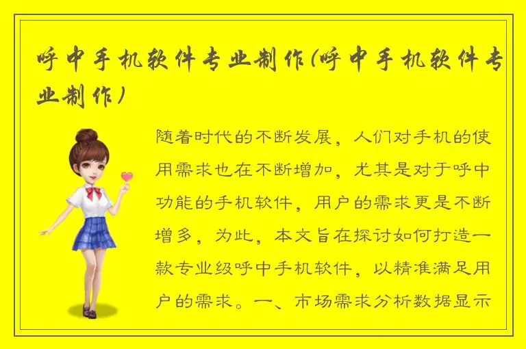 呼中手机软件专业制作(呼中手机软件专业制作)