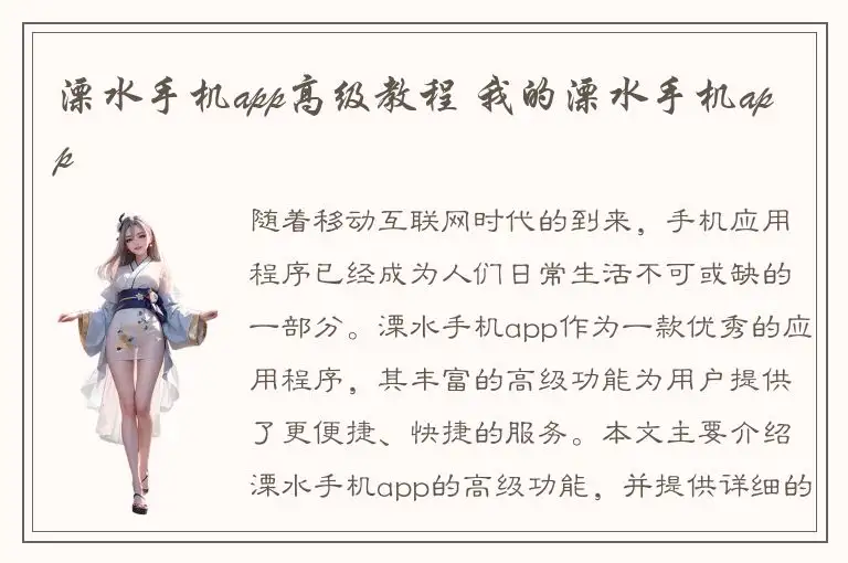 溧水手机app高级教程 我的溧水手机app