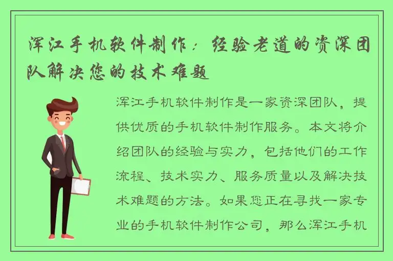 浑江手机软件制作：经验老道的资深团队解决您的技术难题