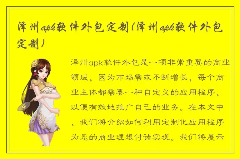 泽州apk软件外包定制(泽州apk软件外包定制)