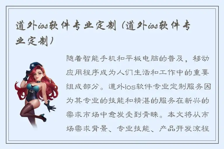道外ios软件专业定制 (道外ios软件专业定制)