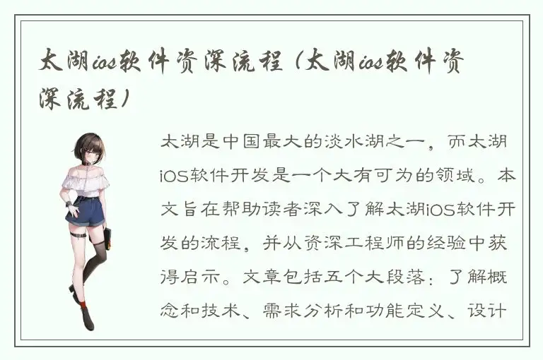 太湖ios软件资深流程 (太湖ios软件资深流程)