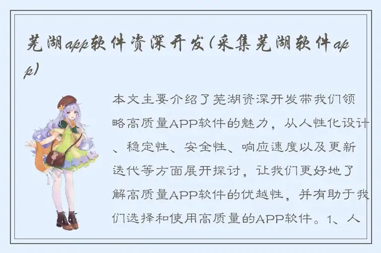 芜湖app软件资深开发(采集芜湖软件app)