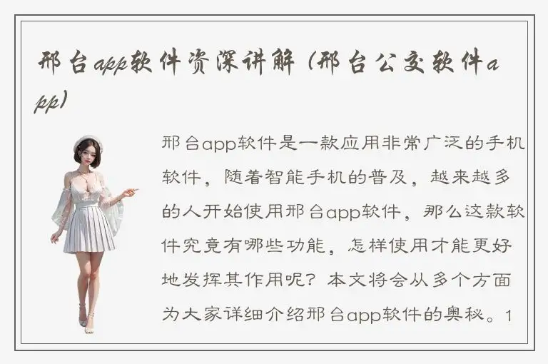 邢台app软件资深讲解 (邢台公交软件app)