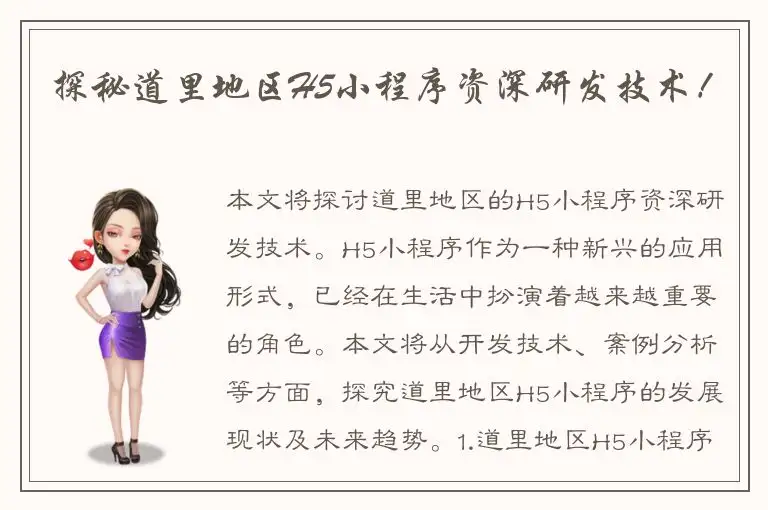 探秘道里地区H5小程序资深研发技术！