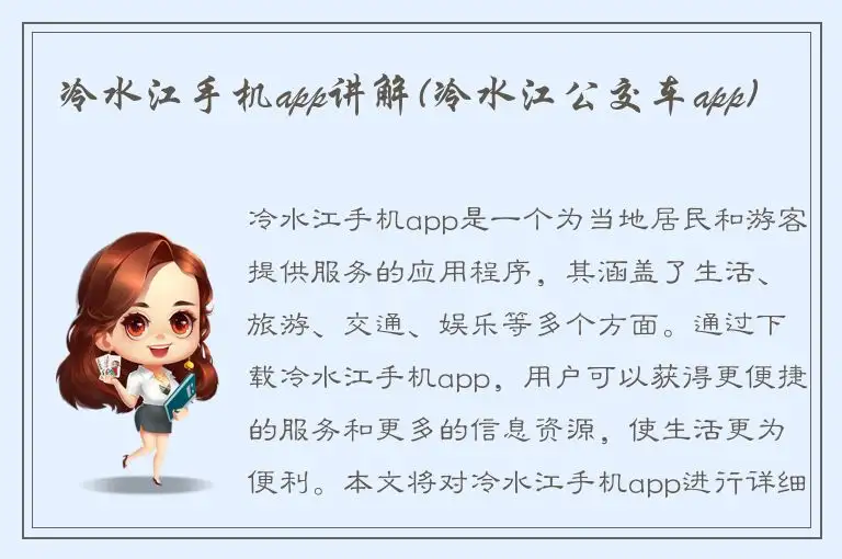 冷水江手机app讲解(冷水江公交车app)