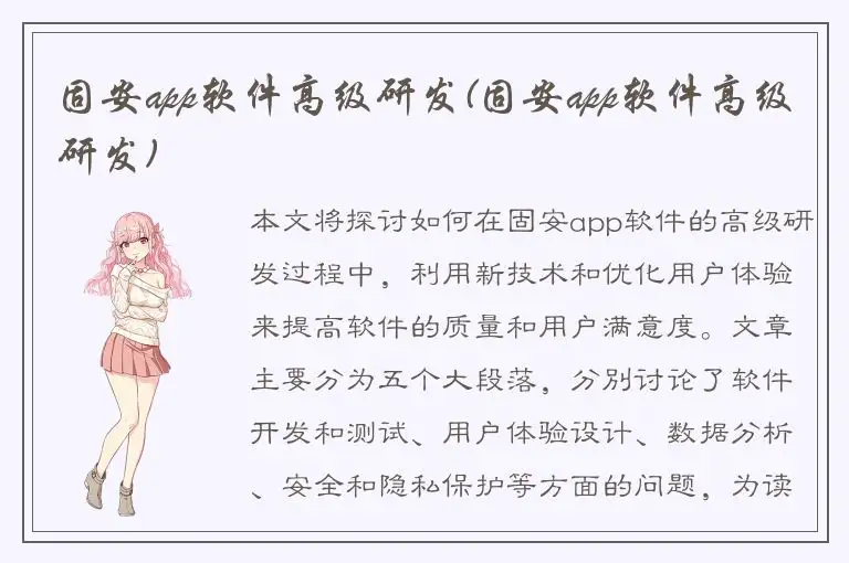 固安app软件高级研发(固安app软件高级研发)