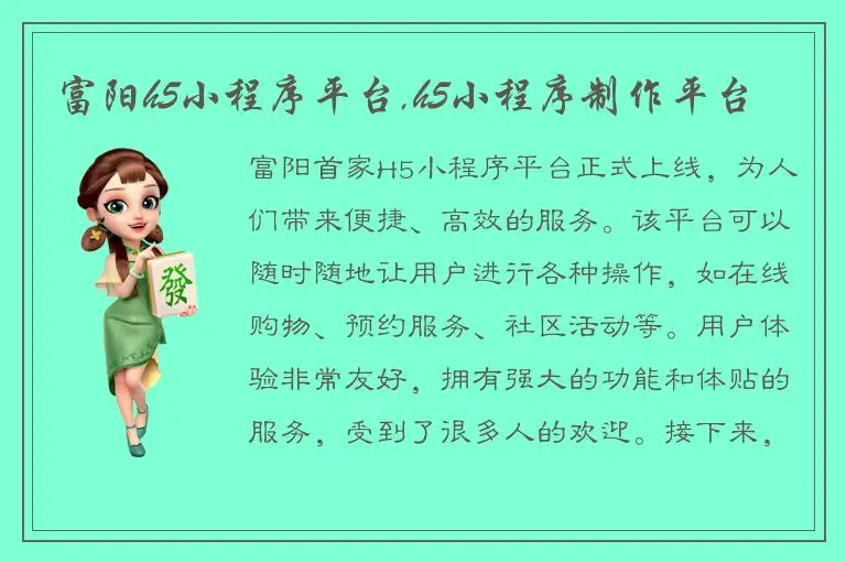 富阳h5小程序平台,h5小程序制作平台