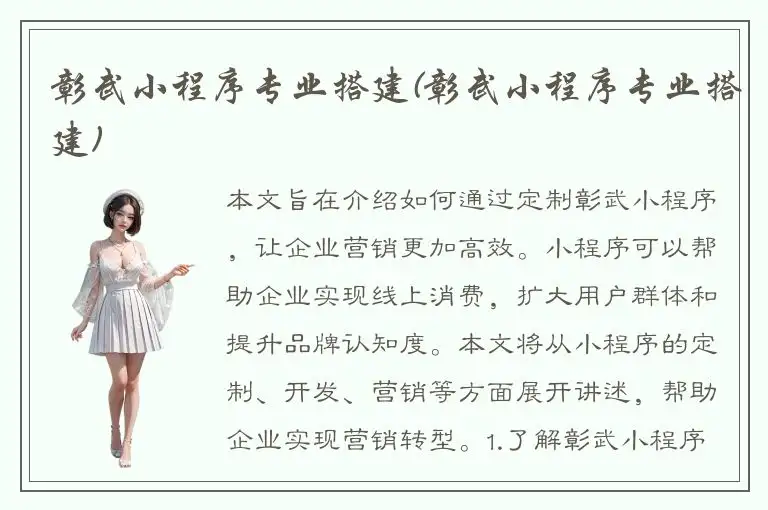 彰武小程序专业搭建(彰武小程序专业搭建)