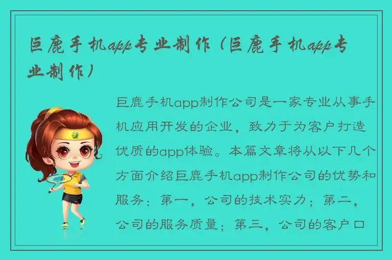 巨鹿手机app专业制作 (巨鹿手机app专业制作)