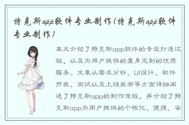 特克斯app软件专业制作(特克斯app软件专业制作)