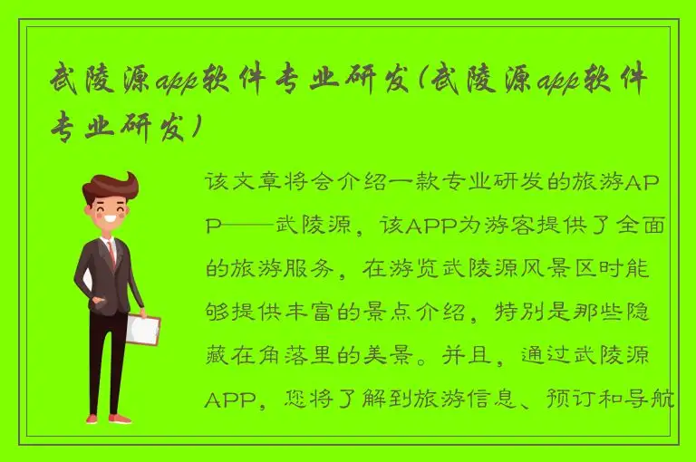 武陵源app软件专业研发(武陵源app软件专业研发)