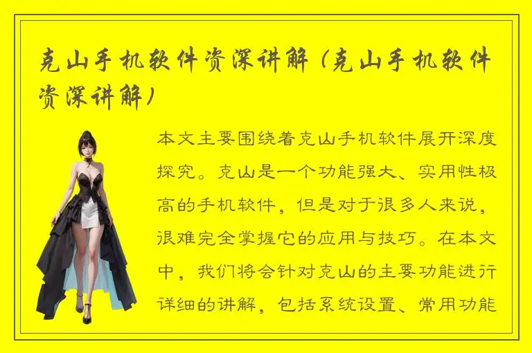 克山手机软件资深讲解 (克山手机软件资深讲解)