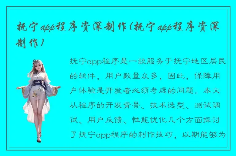抚宁app程序资深制作(抚宁app程序资深制作)