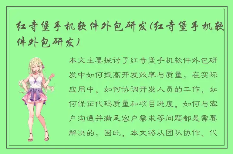 红寺堡手机软件外包研发(红寺堡手机软件外包研发)