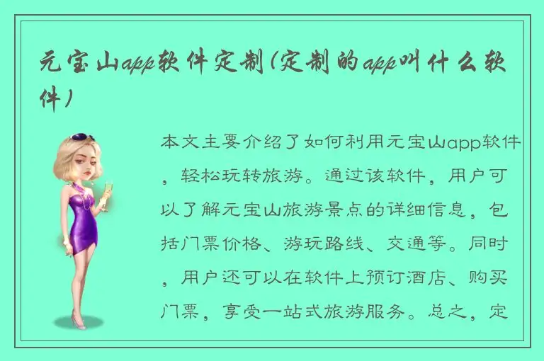 元宝山app软件定制(定制的app叫什么软件)