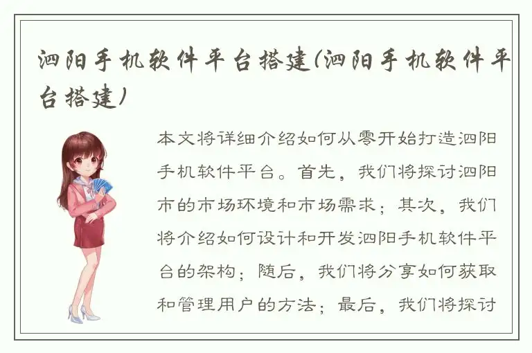 泗阳手机软件平台搭建(泗阳手机软件平台搭建)