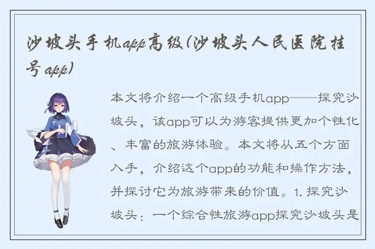 沙坡头手机app高级(沙坡头人民医院挂号app)