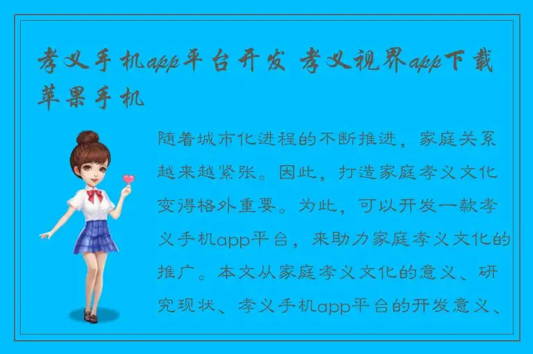 孝义手机app平台开发 孝义视界app下载苹果手机