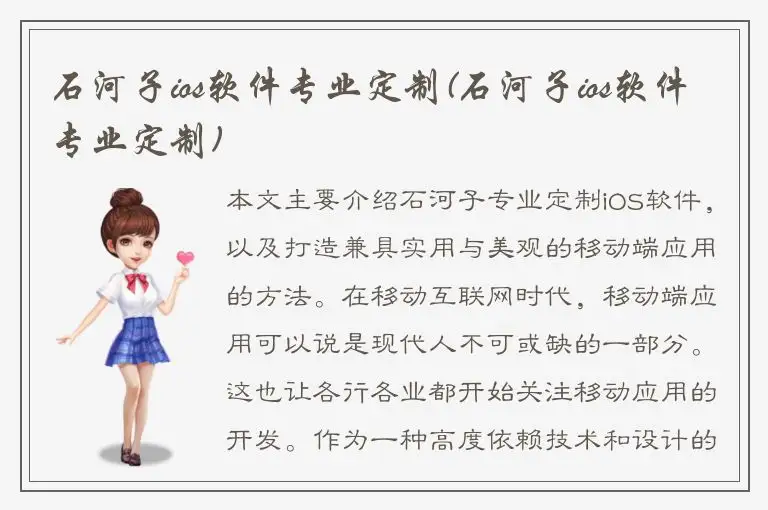 石河子ios软件专业定制(石河子ios软件专业定制)
