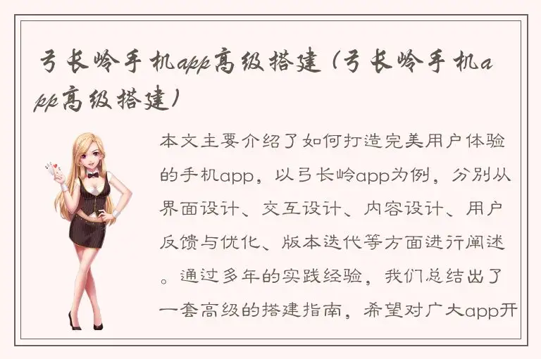 弓长岭手机app高级搭建 (弓长岭手机app高级搭建)