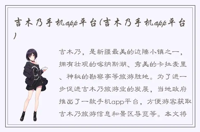 吉木乃手机app平台(吉木乃手机app平台)