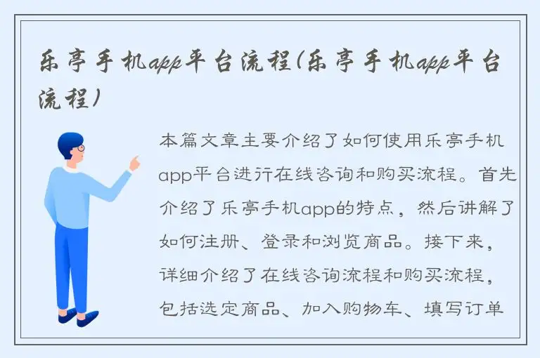 乐亭手机app平台流程(乐亭手机app平台流程)