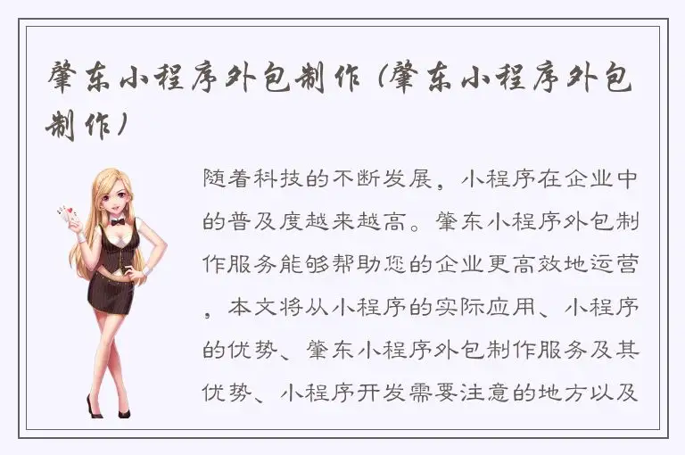 肇东小程序外包制作 (肇东小程序外包制作)