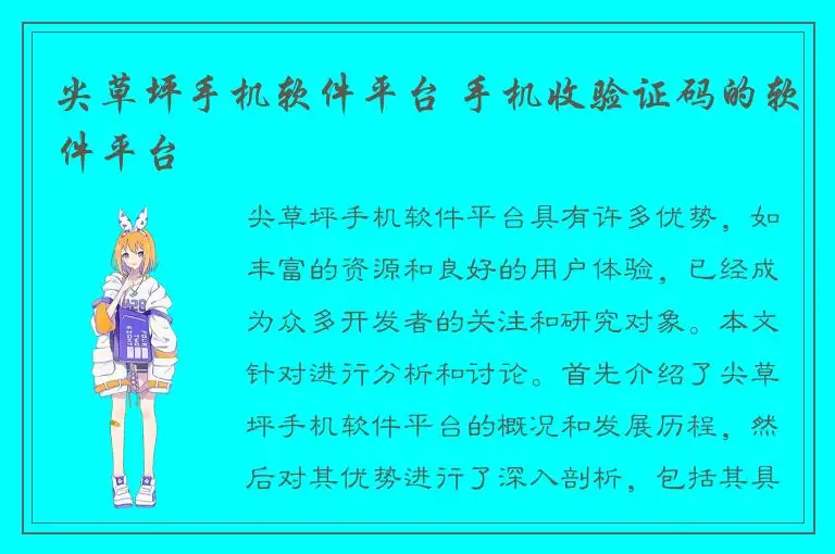 尖草坪手机软件平台 手机收验证码的软件平台