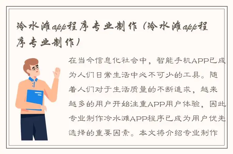 冷水滩app程序专业制作 (冷水滩app程序专业制作)