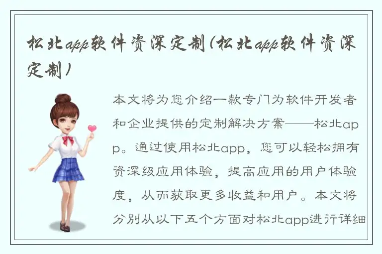 松北app软件资深定制(松北app软件资深定制)