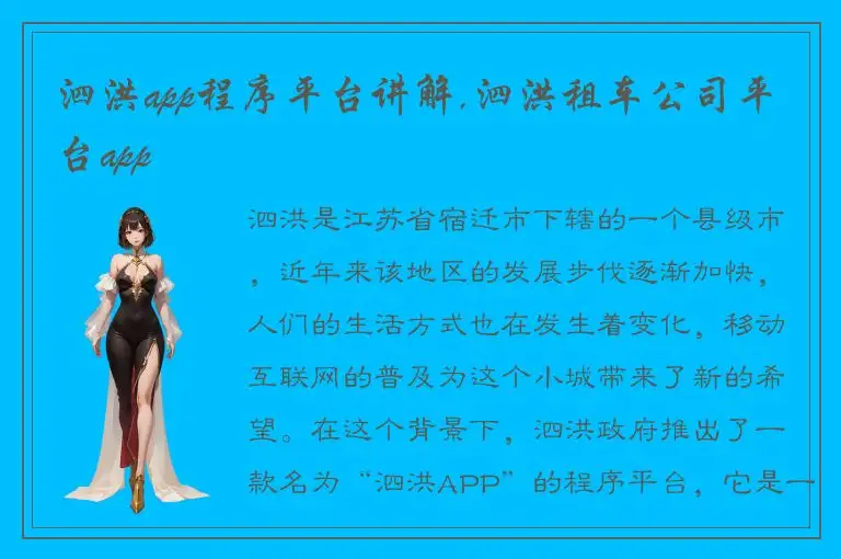 泗洪app程序平台讲解,泗洪租车公司平台app