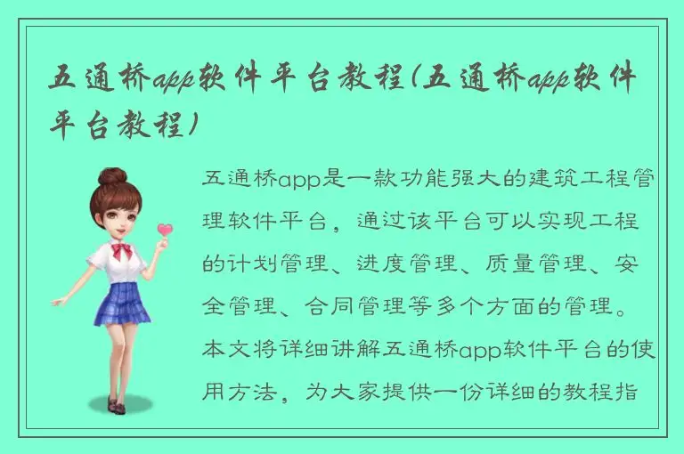 五通桥app软件平台教程(五通桥app软件平台教程)