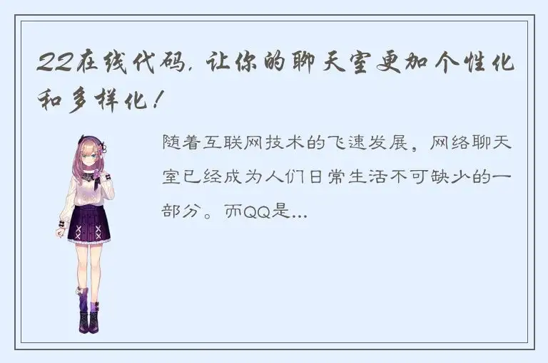 QQ在线代码, 让你的聊天室更加个性化和多样化！