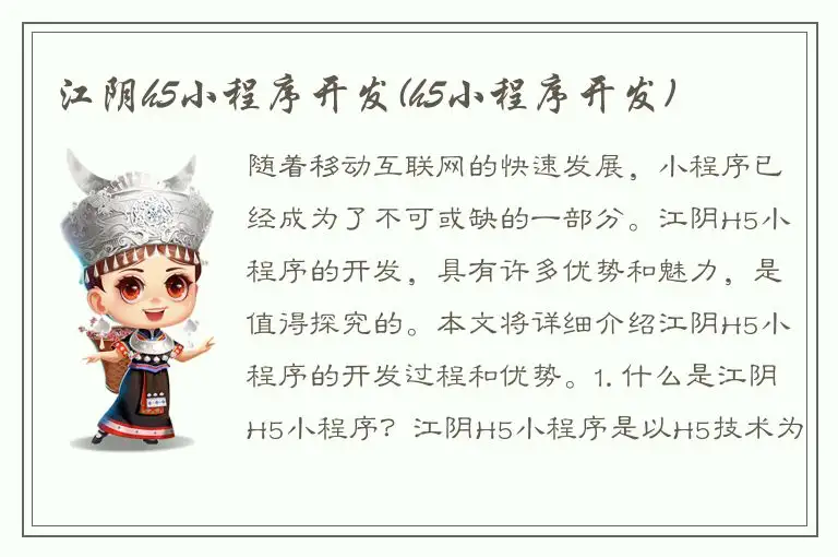 江阴h5小程序开发(h5小程序开发)