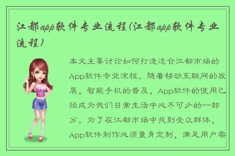 江都app软件专业流程(江都app软件专业流程)
