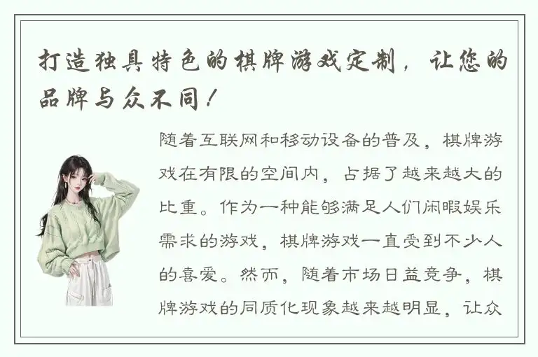 打造独具特色的棋牌游戏定制，让您的品牌与众不同！