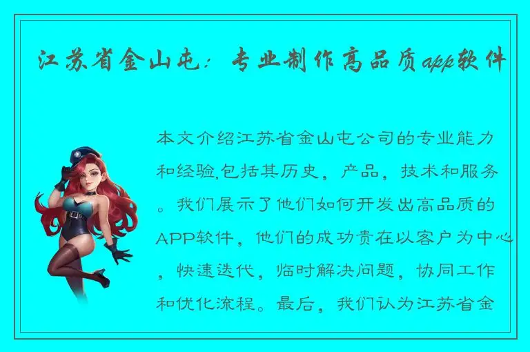 江苏省金山屯：专业制作高品质app软件