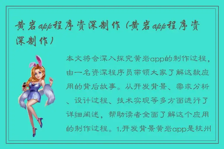 黄岩app程序资深制作 (黄岩app程序资深制作)
