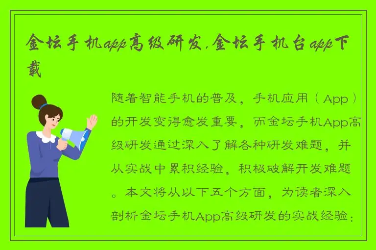 金坛手机app高级研发,金坛手机台app下载