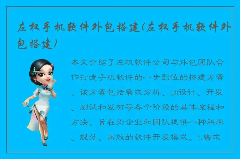 左权手机软件外包搭建(左权手机软件外包搭建)