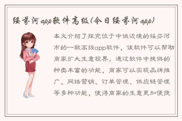 绥芬河app软件高级(今日绥芬河app)