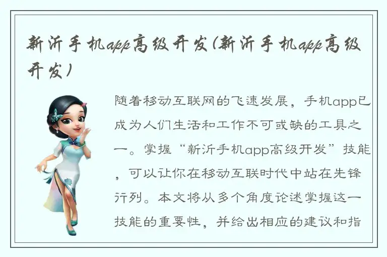 新沂手机app高级开发(新沂手机app高级开发)