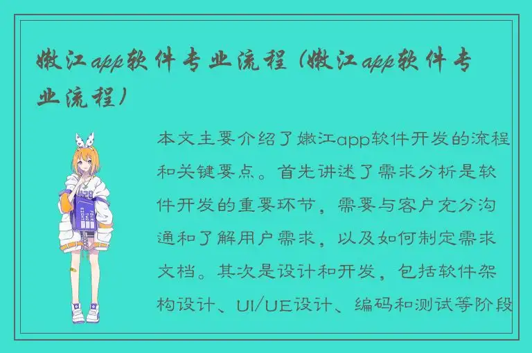 嫩江app软件专业流程 (嫩江app软件专业流程)