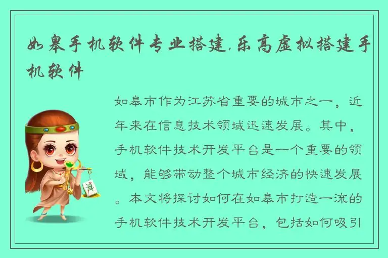 如皋手机软件专业搭建,乐高虚拟搭建手机软件