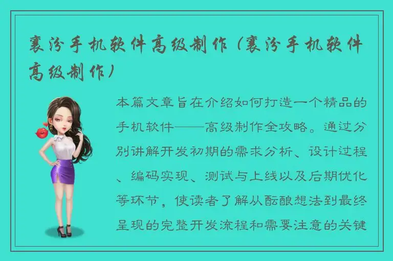 襄汾手机软件高级制作 (襄汾手机软件高级制作)